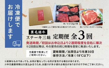 【定期便】ステーキ三昧（全3回）【Meat you Kitchen姫ファーム】