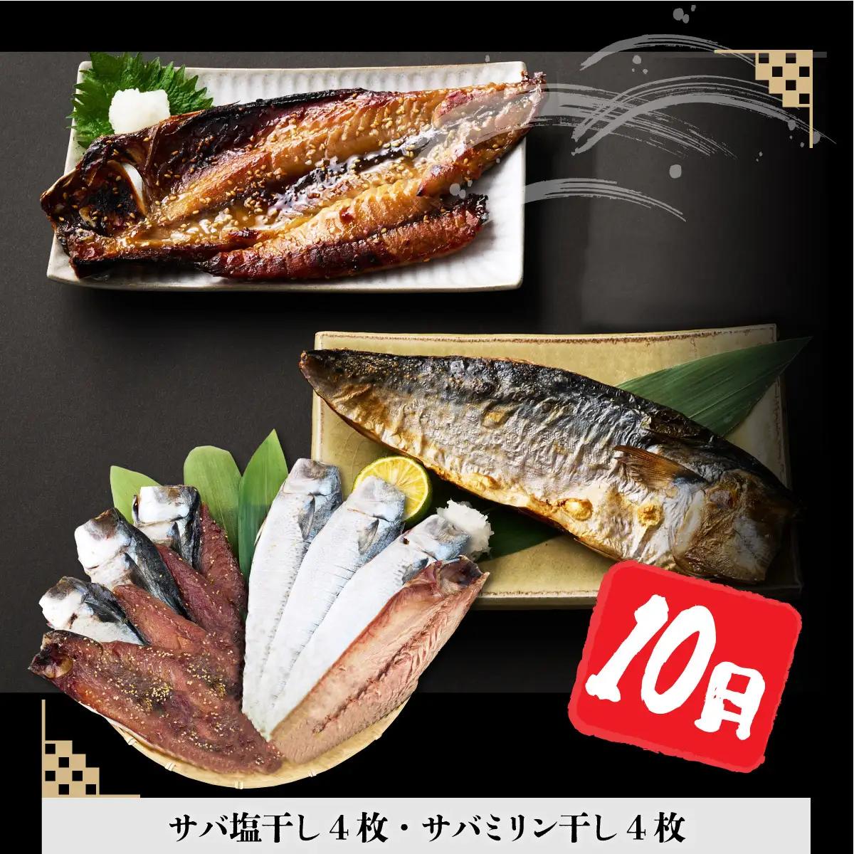 【３回定期便】干物定期便　秋お届けコース（１０、１１、１２月お届け） 頒布会