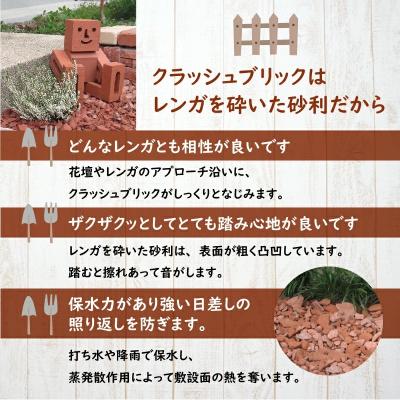 ふるさと納税 碧南市 400kg(20kg×20袋) レンガの砂利 クラッシュブリック サーモンベージュ H032-076 |  | 01