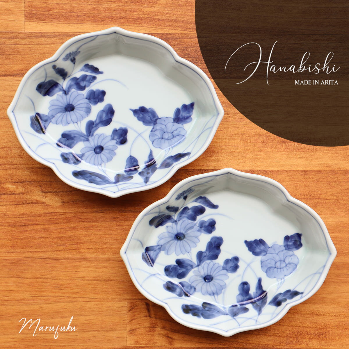 【ふるさと納税】有田焼hanabishi花絵向付2枚セット18.5cm手描き和食器食器ギフトペア器和風お刺身皿焼き魚皿高級食器和モダン【まるふくオリジナル】 aq093
