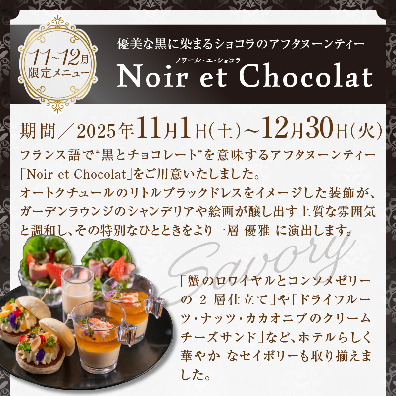 【リーガロイヤルホテル東京/ガーデンラウンジ】アフタヌーンティーお食事券