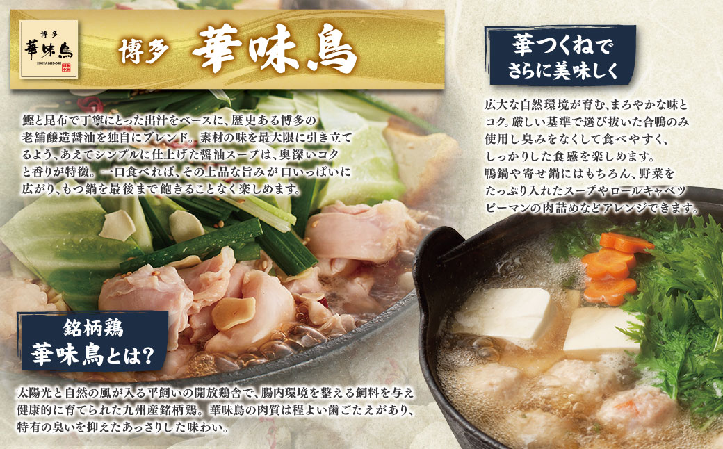 博多もつ鍋食べ比べ3種セット(醤油味2-4人前)【おおやま/2人前・上田商店/2人前・華味鳥/3-4人前】