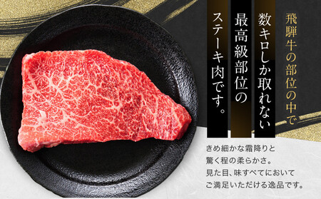 【2026年1月～発送】A5等級飛騨牛 赤身ヒレステーキ120g×2枚｜牛肉 ステーキ 和牛 厳選 ヒレ ブランド牛 岩ト屋 HF048