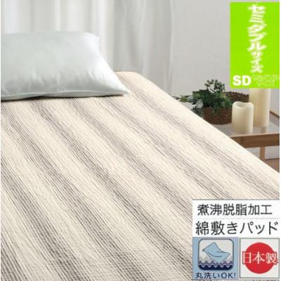 ふるさと納税 泉大津市 蒸れにくい　脱脂加工コットン　敷きパッド　【セミダブル】　1枚　54796163 BR