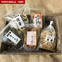 【ふるさと納税】きのこ 加工品 詰め合わせ 5点セット（茨城県共通返礼品・城里町産）