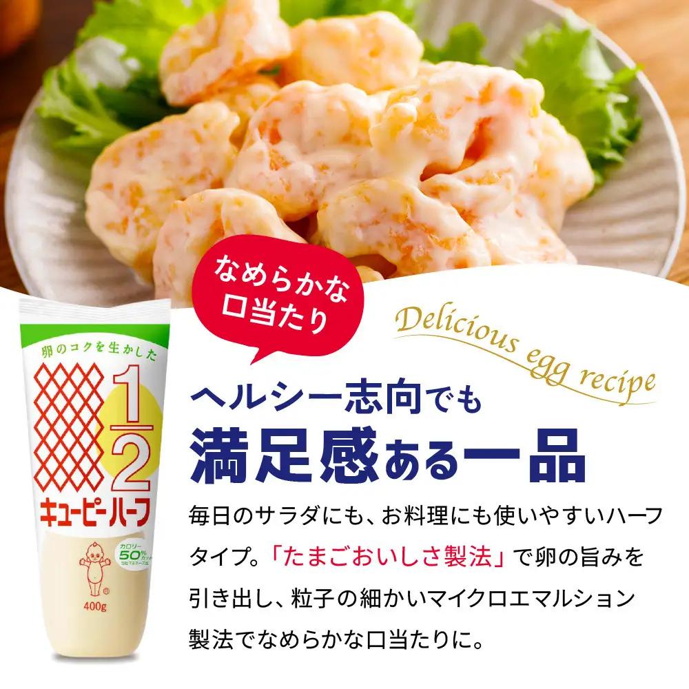 キューピーマヨネーズ ハーフ 400g x 2本 マヨネーズ