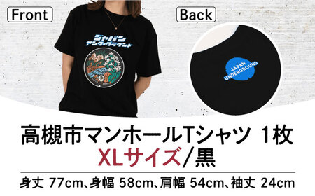 ＜XLサイズ＞高槻市 マンホールTシャツ 黒[AOCJ007] ご当地 デザイン Tシャツ  ご当地 デザイン Tシャツ  ご当地 デザイン Tシャツ  ご当地 デザイン Tシャツ