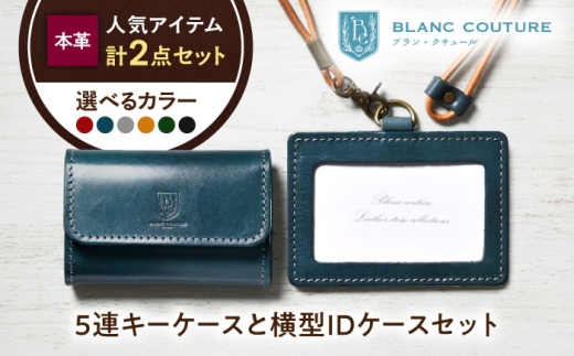 本革5連キーケースとIDケース横型（ネックストラップ付）セット フィーユ 滋賀県長浜市/株式会社ブラン・クチュール [AQAY436] スマートキーケース スマートキー 鍵 おしゃれ レザー