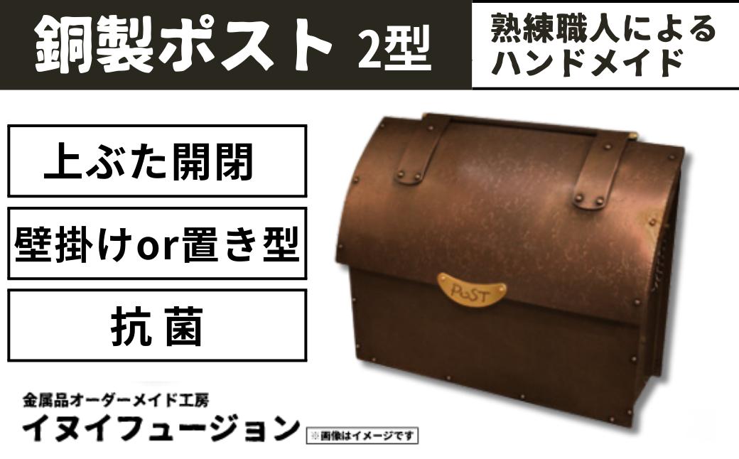 
                  ハンドメイド 銅製ポスト 2型 ｜埼玉県 草加市 ハンドメイド ポスト 銅製品 錆びにくい 抗菌 抗菌効果 玄関 庭 おしゃれ インテリア 高級感 長く使える 職人 手作り 一戸建て お家
                