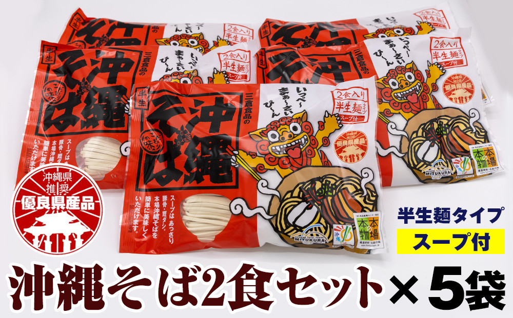 
                  沖縄そば2食セット×5袋（計10食）
                