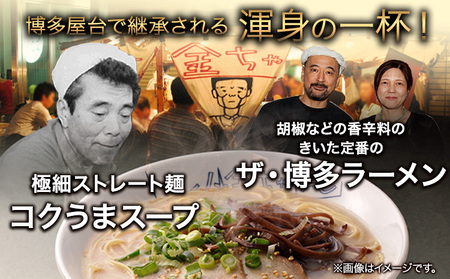 博多屋台「小金ちゃん」ラーメン16人前（2人前×8袋） 株式会社フーデリジェンス《30日以内に出荷予定(土日祝除く)》福岡県 鞍手郡 小竹町 ラーメン