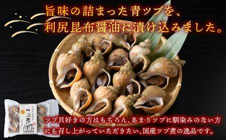【つぶ煮】料亭青つぶ 高級利尻昆布醤油使用 あぶら除去済み 約1kg【配送不可地域：離島】【1460874】