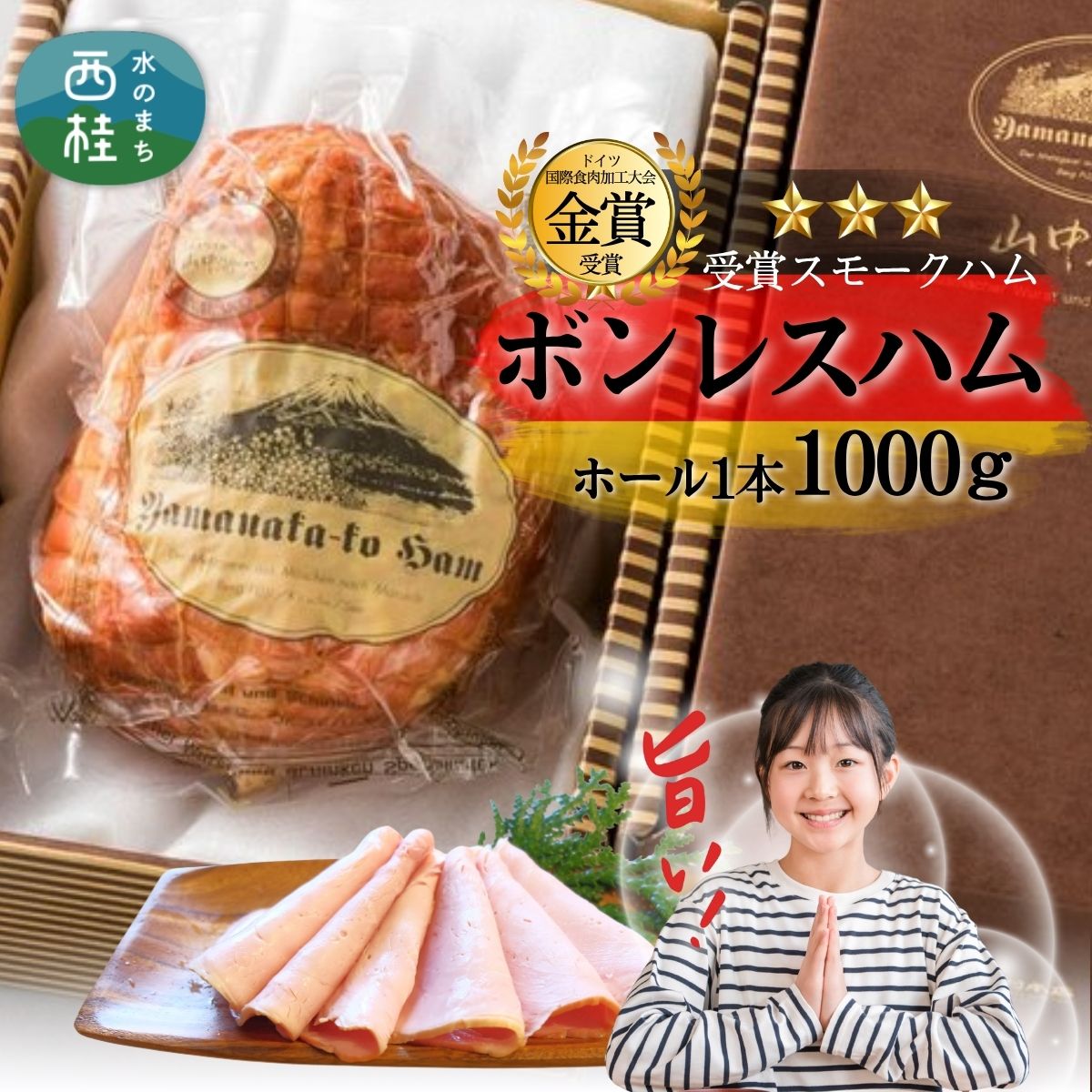 【ふるさと納税】ボンレスハム ホール 1kg / ドイツ コンテスト 金賞受賞 ハム スモークハム ロースハム 加工品 肉加工品 ギフト 贈り物 贈答品 メーカー ブランド お歳暮 送料無料 クリスマス グルメ お歳暮 お年賀