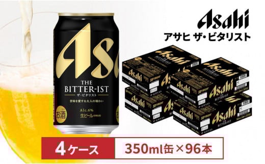 ビール　アサヒ ザ・ビタリスト350ml缶　24本入　4ケース