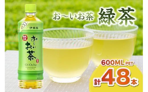お～いお茶 緑茶ＰＥＴ ６００ml ２４本入り×２ケース 計４８本 伊藤園 飲料 ドリンク 緑茶 お茶 おーいお茶 ペットボトル 600ml 備蓄 新生活 応援 準備 【114_1709】