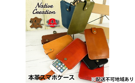 Native Creation スマートフォンケース NC3709 全8色 栃木レザー【納期1～3カ月】 雑貨 日用品 ファッション小物  【RED】