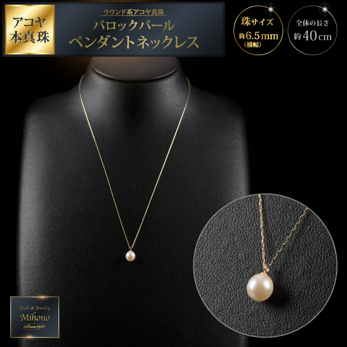 6.5ミリ可愛いアコヤバロックパールペンダントネックレス：C121-015