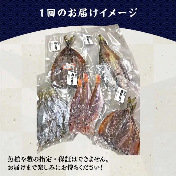 【全12回定期便】【塩 にも こだわり ！ 】玄海 の 海旬 の 干物 セット ( 3,4人向け ) 糸島市 / 福ふくの里 [ALD007]