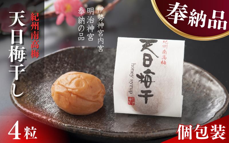 
            天日梅干　4粒（紙箱） / 梅干し 梅 南高梅 梅干 和歌山 田辺市 高級 はちみつ梅うめ ハチミツ梅 甘い はちみつ梅干し 肉厚 お米 おにぎり 健康 【mrs035】
          