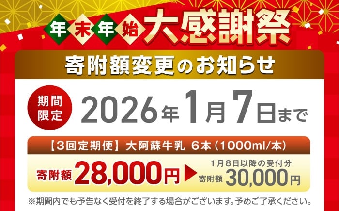 【全3回定期便】大阿蘇牛乳 ロングライフ 1000ml (6本入り)