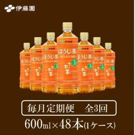【毎月定期便】おーいお茶　ほうじ茶600ml48本全3回【4008877】