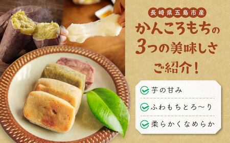 【1週間以内発送】かんころもち 3種セット (さつまいも/よもぎ/紫芋) [PCT005]  和菓子 お菓子 かんころ餅 芋 銘菓スピード発送 最速発送 最短発送