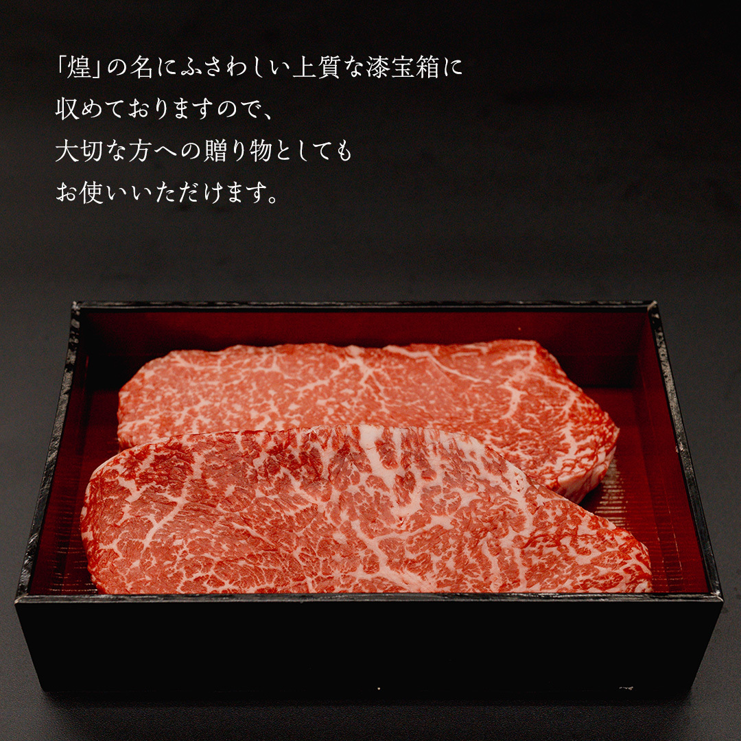 【 常陸牛 煌 】ランプステーキ 200g×3 (計600g) (茨城県共通返礼品) ［化粧箱入り］ 希少部位 牛肉 ブランド牛 きらめき 和牛 黒毛和牛 国産黒毛和牛 国産牛 焼肉 ステーキ 贈答 
