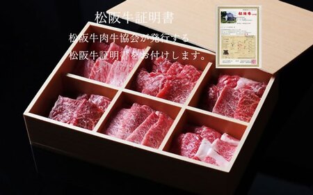 松阪牛 極上焼肉 おまかせ6種 600g ( 牛肉 和牛 国産牛 黒毛和牛 焼肉 霜降り 赤身 松阪牛 松阪肉 牛肉焼肉 松阪牛焼肉 赤身牛肉 松阪牛 赤身 赤身焼肉 赤身牛肉 霜降り肉 霜降り牛肉 