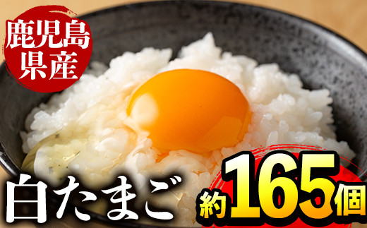 
i303 鹿児島県産の白たまご約10kg(約165個・Mサイズ)業務用仕様！養鶏の専門農協で一貫して生産された国産生卵！ 業務用 国産 九州産 生卵 卵 たまご 鶏卵 鶏 M玉 TKG 卵焼き 食品 【マルイ食品】
