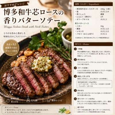 この味プレミアム!【A4〜A5】【厳選希少部位】博多和牛芯ロースステーキ　200g(大野城市)【配送不可地域：離島】【1750644】