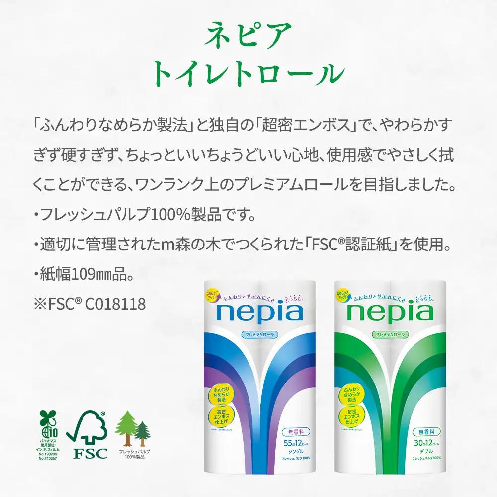 ネピアトイレットロール12ロールダブル×6パック | ティッシュ トイレットペーパー