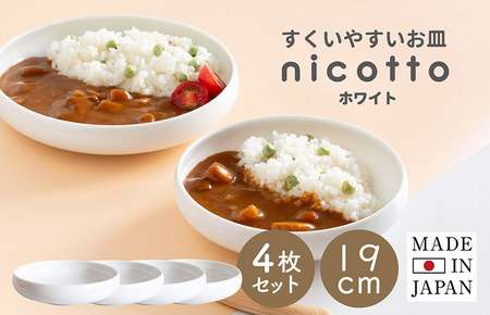 【スピード発送】すくいやすい器(大) 白4個セット 19cm