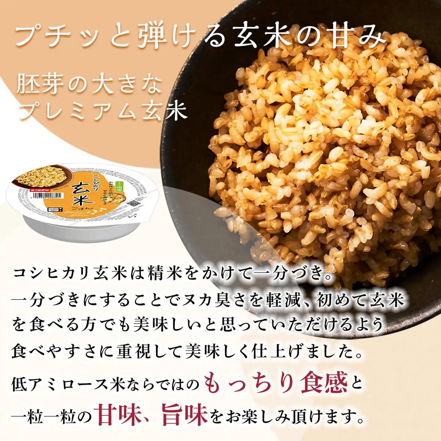 【玄米ごはん】 プレミアムこしひかり 160g 12個 玄米ごはん