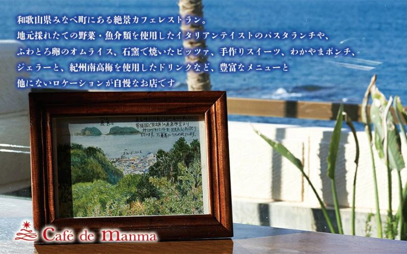 カフェドマンマ食事券1500円分＆カラフル梅ジュースづくり体験チケット  【iwasho003A】