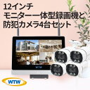 【ふるさと納税】Par12インチ液晶録画装置2TB&監視・300万画素防犯カメラ4台セット 屋外 PA2610WHA【1490411】