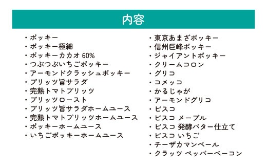 グリコ ビッグボックスセット 26種33個入り 12箱