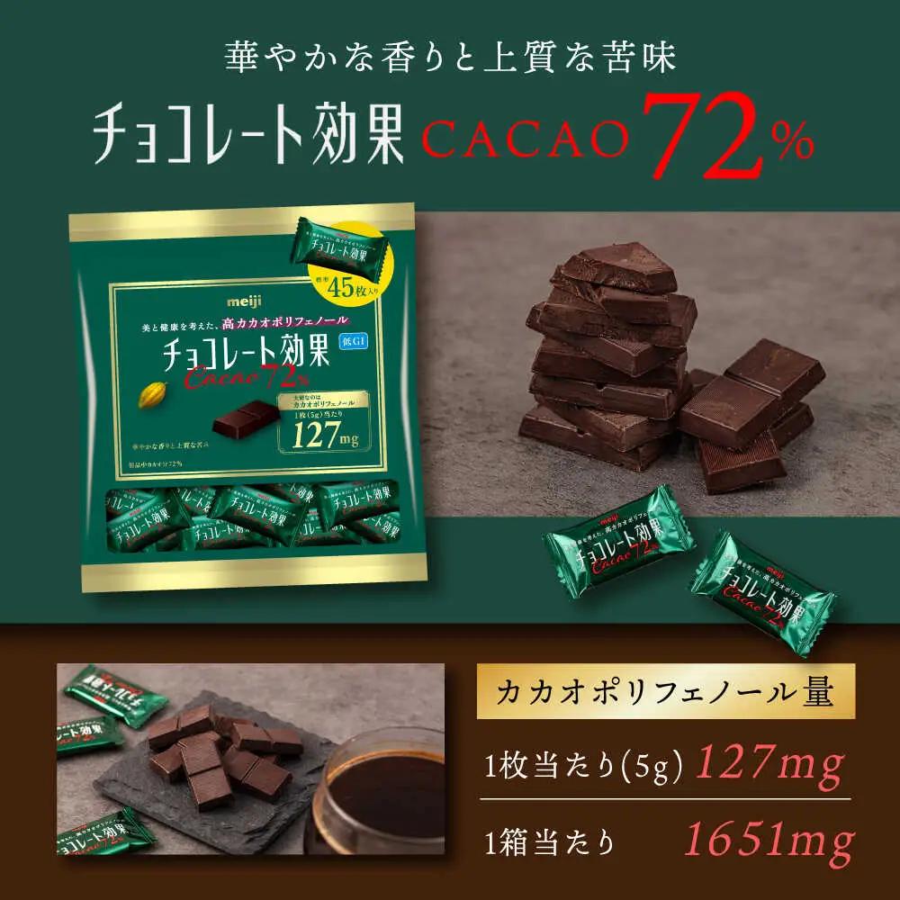 チョコレート カカオ72％ 12袋 [AOAA022] チョコ