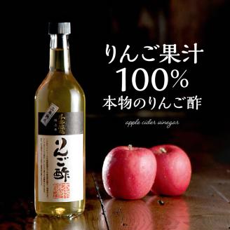 本格醸造りんご酢720ml x 2本　有限会社壽屋提供　hi004-hi036-016r