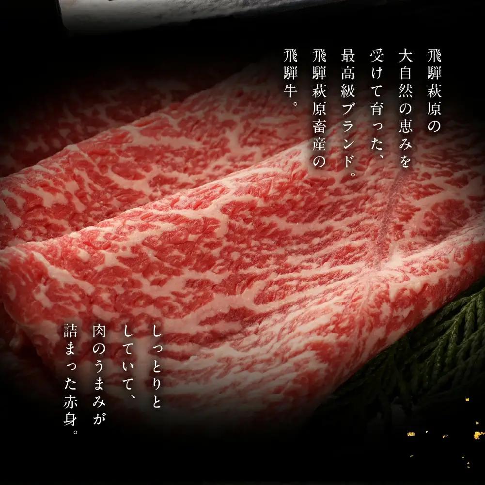 年末発送【2026年12月21日～27日発送】 飛騨牛ももすき焼用 300g 【22-4nt】