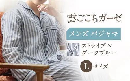【Lサイズ：ストライプ：ダークブルー】雲ごこちガーゼ メンズ パジャマ[OAW007-15]