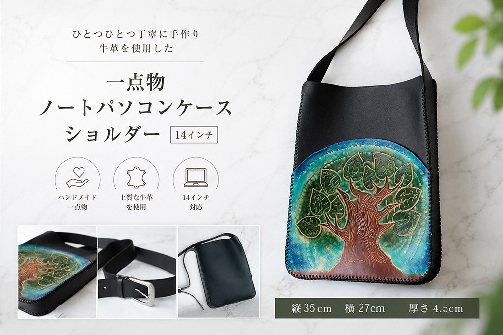 
                  【一点物】牛革ノートパソコンケース ショルダー 14インチ（ 生き物を育む大木 / 青色・紺色） 【縦35cm、横27cm、厚さ4.5cm、ベルト部分の厚み3.5mm】[BE063ya]
                