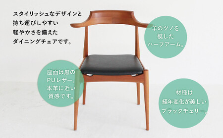 RAMS（ラムズ） セミアーム オーク オーク材 チェリー 木製 無垢材 天然木 飛騨高山 イス ダイニング 合皮 合皮レザー 家具 おしゃれ 人気 おすすめ 新生活 一人暮らし 国産 黒 ヒダコレ家