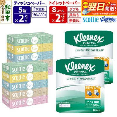 ふるさと納税 秋田市 トイレットペーパー 長持ち ダブル 16個 &amp; ティッシュ10箱|15_nsc-150201d