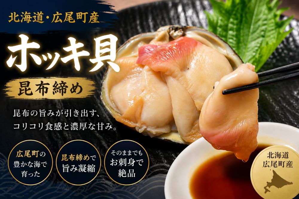 【ふるさと納税】昆布締めホッキ貝　刺身用　2個（4玉分）