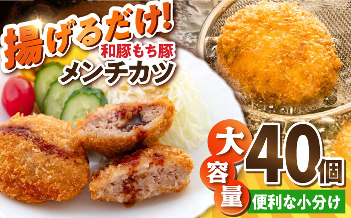 
メンチカツ 40個 3.4kg コロッケ めんちかつ 惣菜 揚げ物 おかず 弁当 横須賀 冷凍【有限会社丸伸商事】 [AKFH010]
