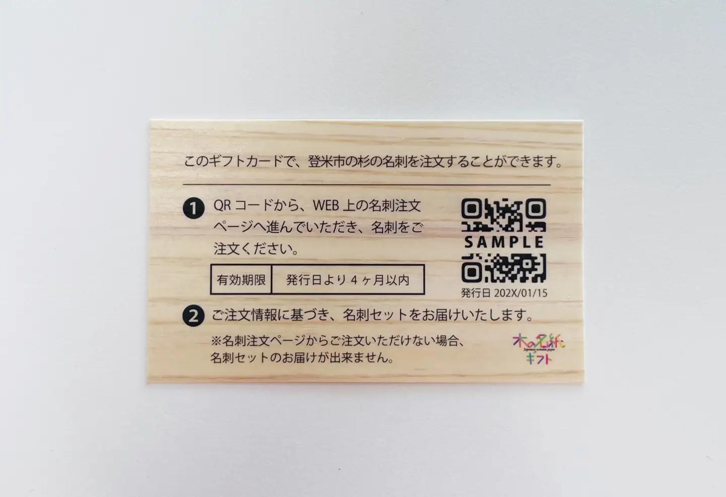 登米杉の木の名刺 ギフト用 40枚 名刺 ギフト ギフトカード プレゼント 贈答 杉 木 【株式会社クレコ・ラボ】tm562