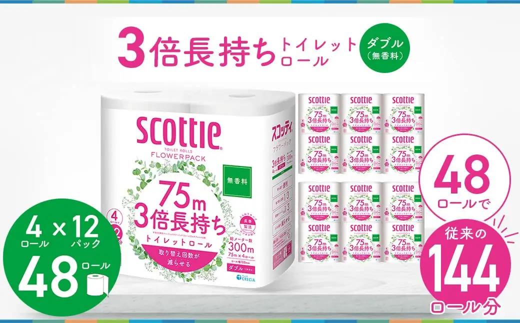 トイレットペーパー 3倍長持ち スコッティ フラワーパック 4ロール×12P 無香料