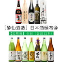 【ふるさと納税】※先行予約【6回/定期便】［酔仙酒造］日本酒頒布会(合計12本) 酒類 岩手 陸前高田 陸前高田のお酒