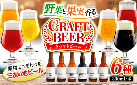 クラフトビール 地ビール[APCA002] ビール ビール ビール ビール ビール