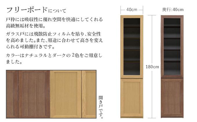 Ron（ロン）幅40フリーボード開き戸 (DK) グレーガラス仕様【北海道・東北・沖縄・離島不可】CN127-DK